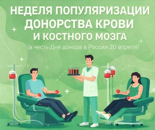 Неделя донорства крови и костного мозга: Спасти жизнь – просто