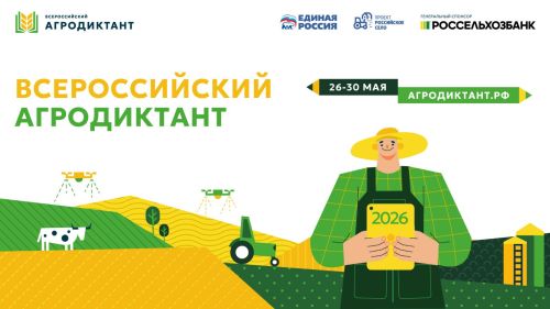 В Татарстане вновь напишут Всероссийский аграрный диктант