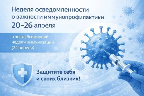 В России стартовала Неделя иммунопрофилактики: вакцинация спасает до 5 миллионов жизней в год