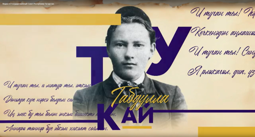 Депутаты Госсовета Татарстана прочли стихотворение Габдуллы Тукая в честь Дня родного языка