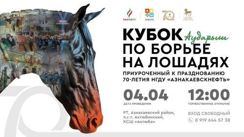 Ат өстендә көрәш: Актүбәдә мавыктыргыч ярышлар узачак
