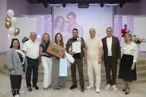Сегодня в Молодёжном центре «Тау» прошло торжественное чествование 26 новорождённых, появившихся на свет в 2026 году