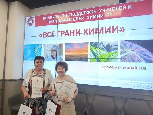 Азнакайның иң көчле химия укытучылары республикада танылды
