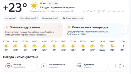 Прогноз погоды в Татарстане на субботу, 23 мая