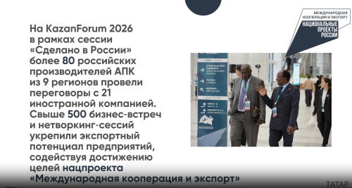 «КазаньФорум» объединил более 80 производителей АПК с зарубежными партнёрами