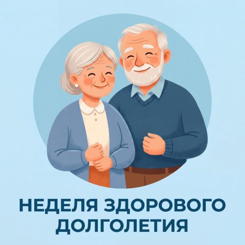 В рамках нацпроекта «Продолжительная и активная жизнь» стартовала Неделя здорового долголетия