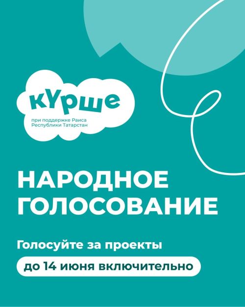 57 проектов-победителей: в Татарстане подвели итоги фестиваля «Күрше»