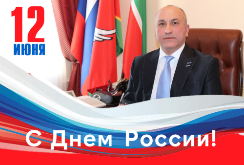 12 июнь – Россия көне