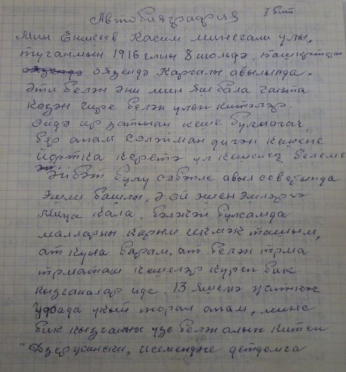Архив Азнакаево представил выставку документов Касима Еникеева к его 110-летию