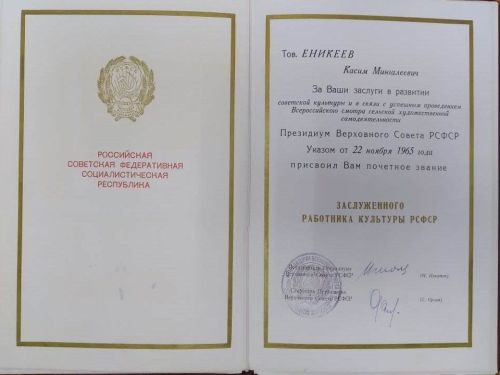 Архив Азнакаево представил выставку документов Касима Еникеева к его 110-летию