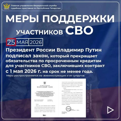 О списании кредитных долгов участникам СВО