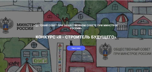 Стартовал всероссийский конкурс детских вопросов «#СпросиСтроителя»: школьники Татарстана смогут пообщаться с руководителями Минстроя России