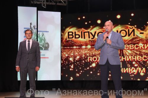 Выпускники техникума готовы к большим свершениям
