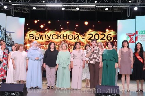 Выпускники техникума готовы к большим свершениям