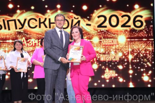 Выпускники техникума готовы к большим свершениям