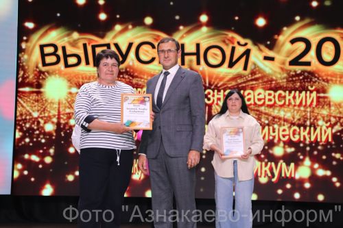 Выпускники техникума готовы к большим свершениям