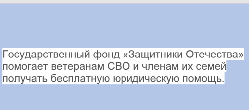 «Фонд „Защитники Отечества“: сопровождение ветеранов СВО и доступ к правовой поддержке