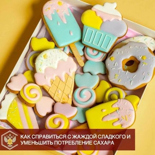 Как справиться с жаждой сладкого и уменьшить потребление сахара