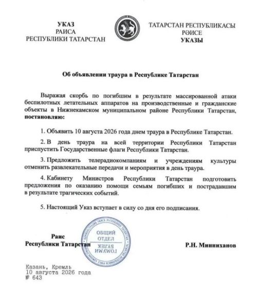 В Татарстане объявлен траур после атаки БПЛА на Нижнекамск