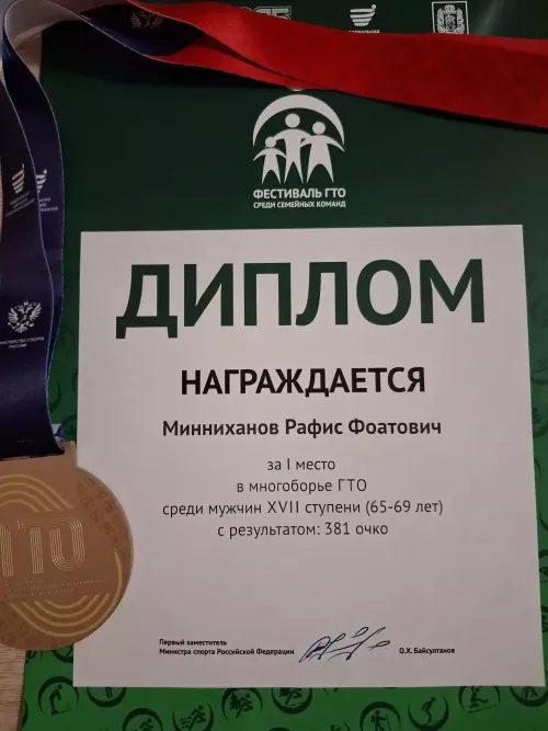 Семья Миннихановых — гордость Татарстана: выступление на III этапе фестиваля ВФСК “ГТО”