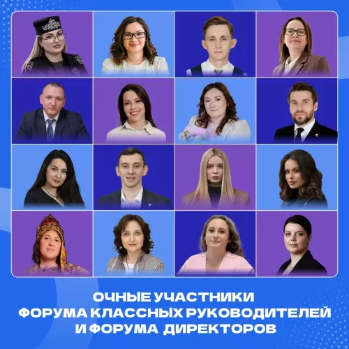 Директор лицея № 4 г. Азнакаево Ильмир Шайдуллин — в финале форума: поздравляем с достижением!