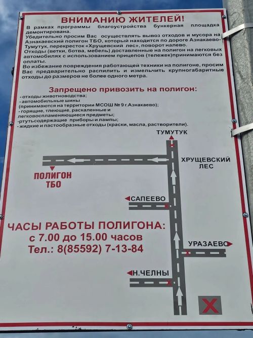 Бережём чистоту вместе: полигон ТКО открыт для приёма отходов