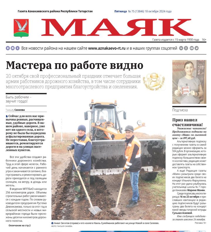 Предлагаем вашему вниманию анонс газеты «Маяк» № 75