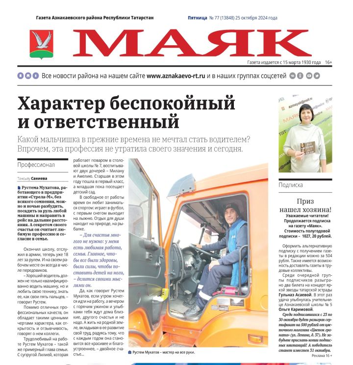 Пятничный видеообзор газеты «Маяк» за 25 октября