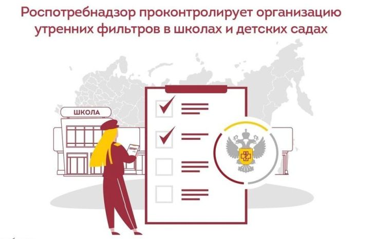 Контроль утренних фильтров в школах и детских садах