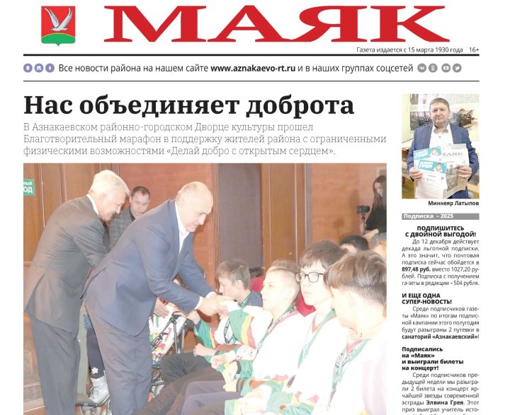 Предлагаем вашему вниманию анонс газеты «Маяк» № 88