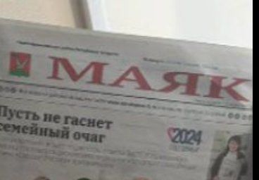 Анонс пятничного выпуска газеты «Маяк»