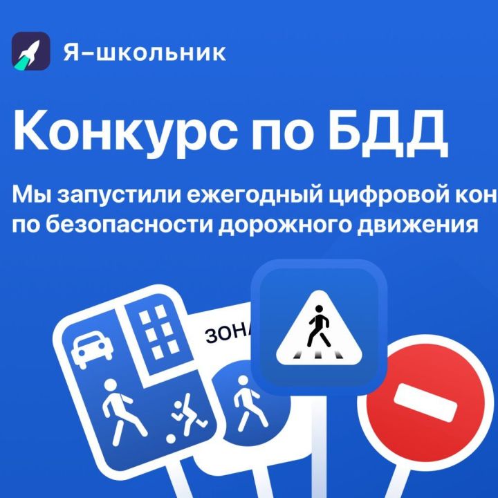Школьники из Татарстана могут получить смартфоны за знание правил БДД