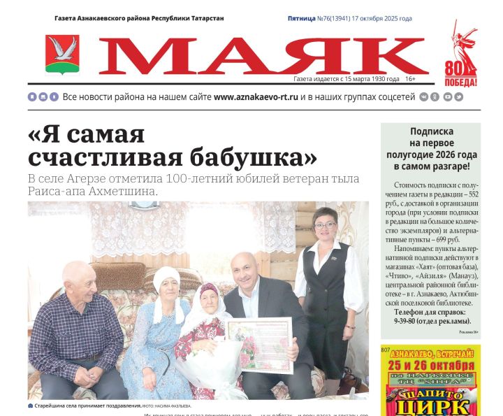 «Маяк»: Не пропустите свежий выпуск!