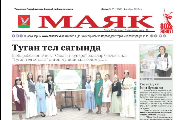 «Маяк»: районның төп яңалыклары