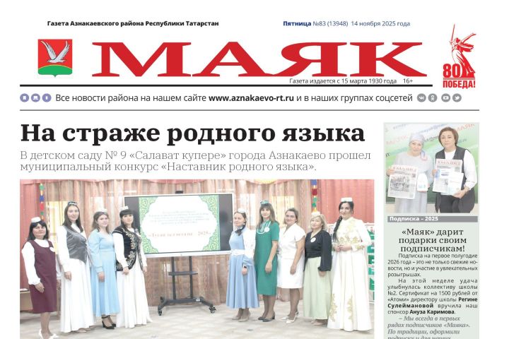Пятничный видео обзор свежего выпуска газеты «Маяк»