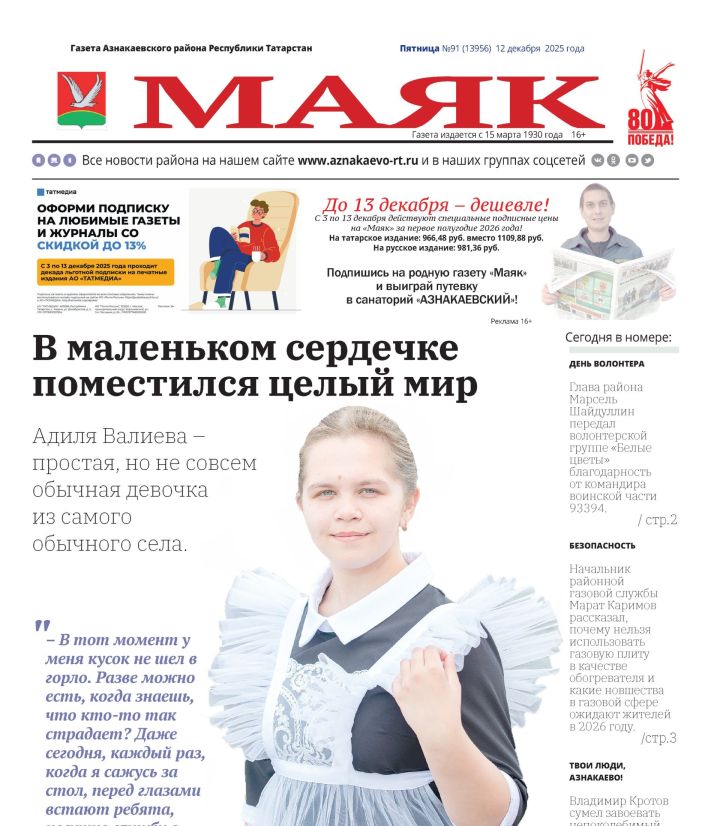 О чем расскажет газета «Маяк» в ближайшем номере