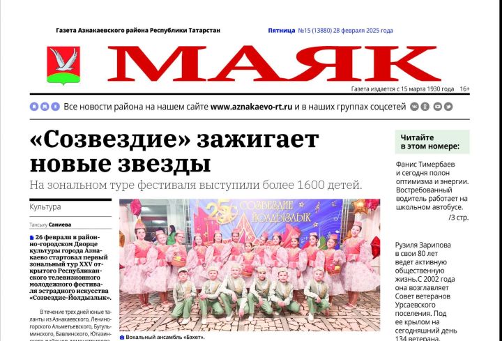 Пятничный видео обзор свежего выпуска газеты «Маяк»