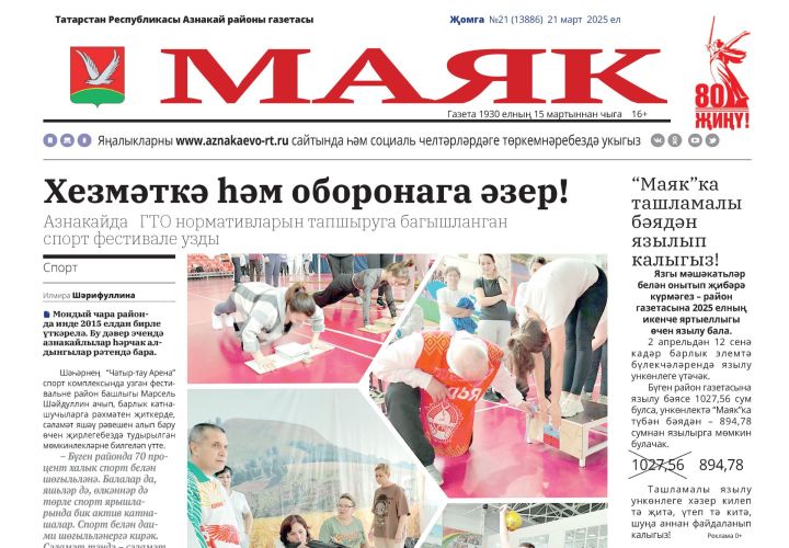 «Маяк» — 28.03.2025 яңалыкларына күзәтү