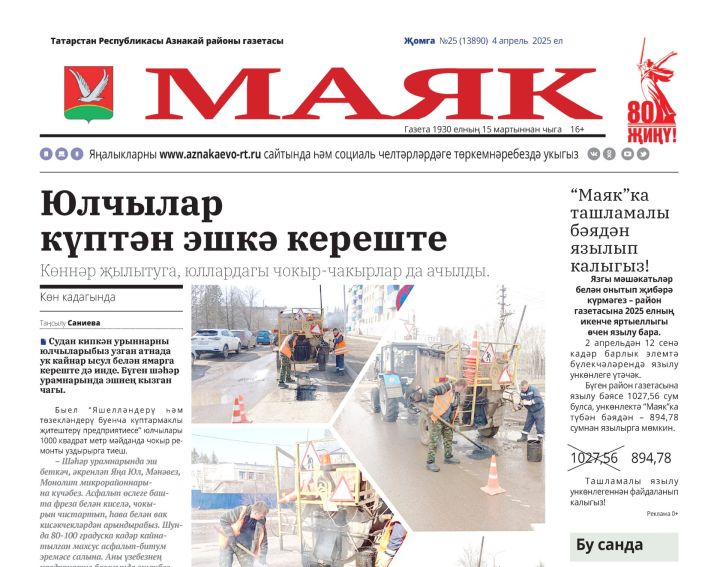 «Маяк» — 28.03.2025 яңалыкларына күзәтү