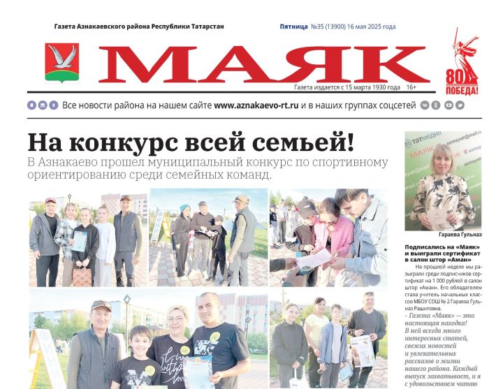«Маяк»: главные новости района