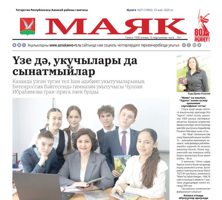 «Маяк»: бер атнада районның төп яңалыклары
