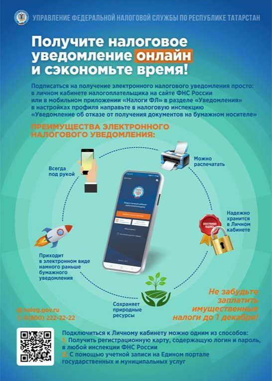 Упростите жизнь с сервисами ФНС: Налоги онлайн!