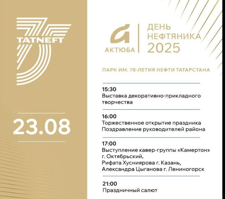 Актүбә район халкын һәм кунакларны Татарстан Республикасы көнен бәйрәм итүгә чакыра