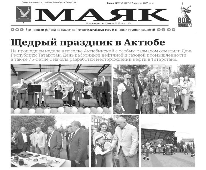 «Маяк»: Не пропустите свежий выпуск!