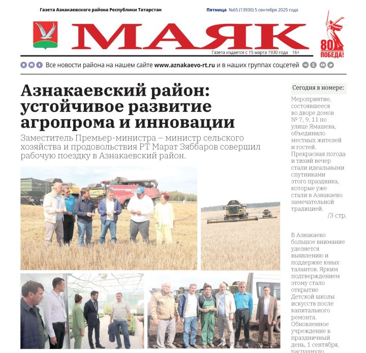 «Маяк»: главные новости района