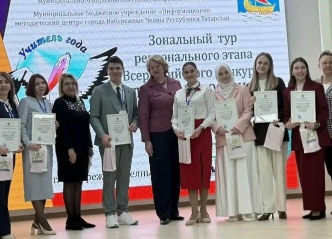 Зональный этап «Учителя года» стартовал в Набережных Челнах