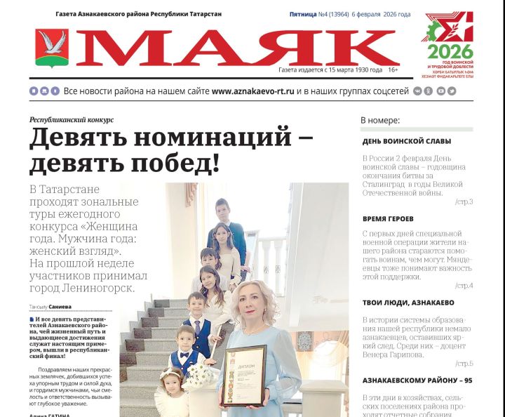 Пятничный видео обзор свежего выпуска газеты «Маяк»