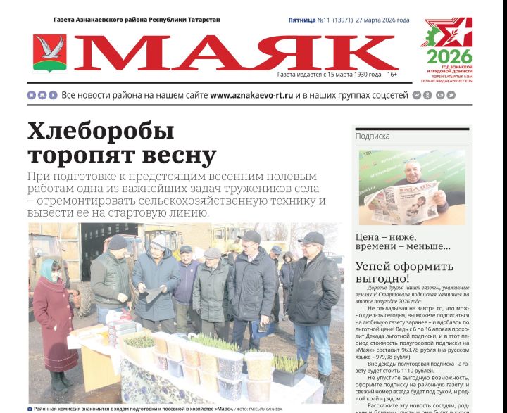 Важные события, интересные люди: не пропустите свежий выпуск газеты «Маяк»