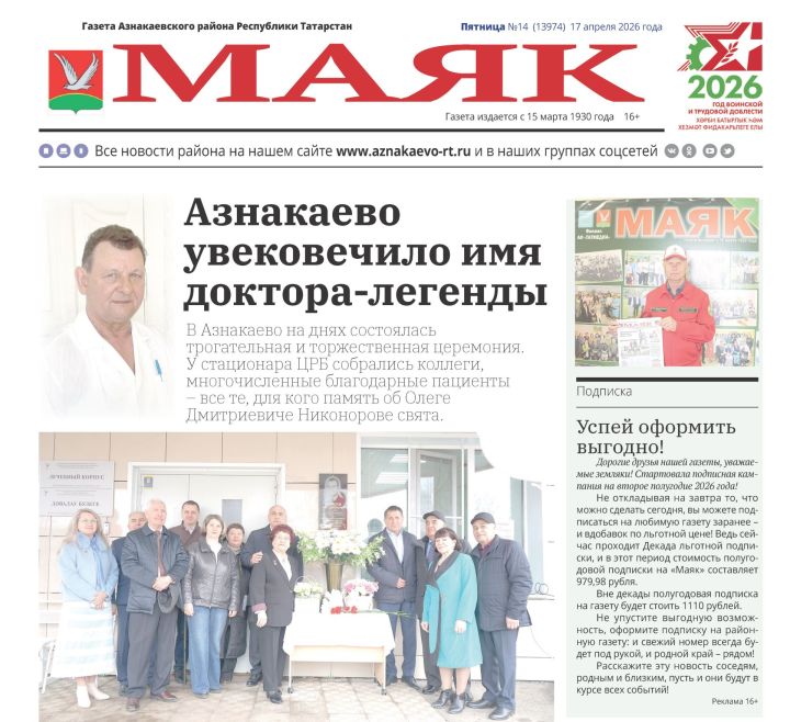 Пятничный видео обзор свежего выпуска газеты «Маяк»