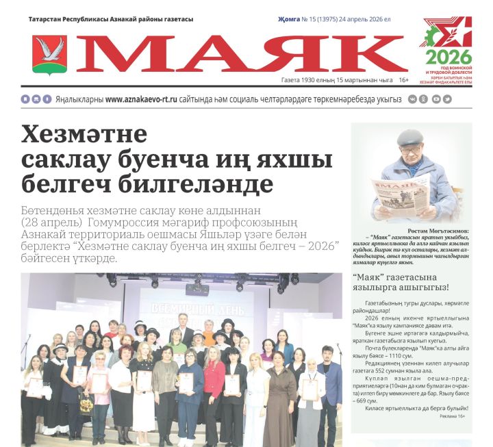 «Маяк» — 24.04.2026 яңалыкларына күзәтү
